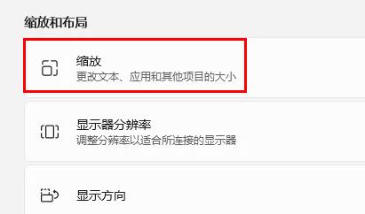 win11 ui大小怎么调