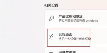 win11远程设置在哪