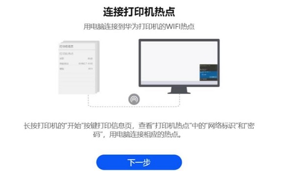 华为打印机如何连接wifi