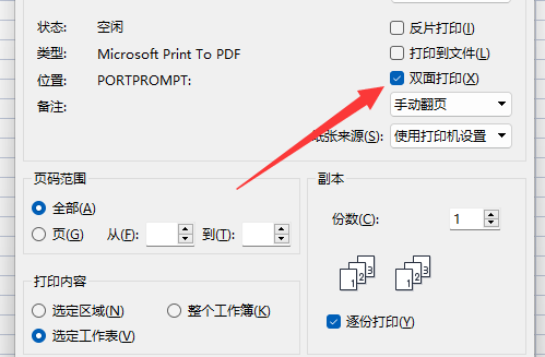 华为打印机双面打印教程