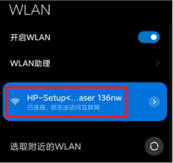 惠普136w怎么连接wifi