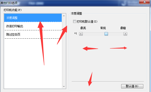 兄弟dcp1618w浓度调整教程