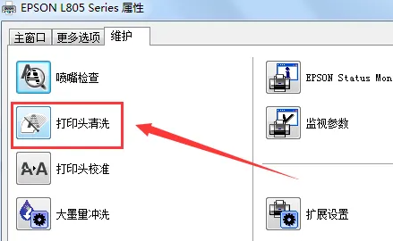 爱普生打印机怎么清洗喷头