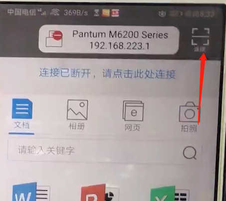 奔图打印机m6202w怎么连接手机