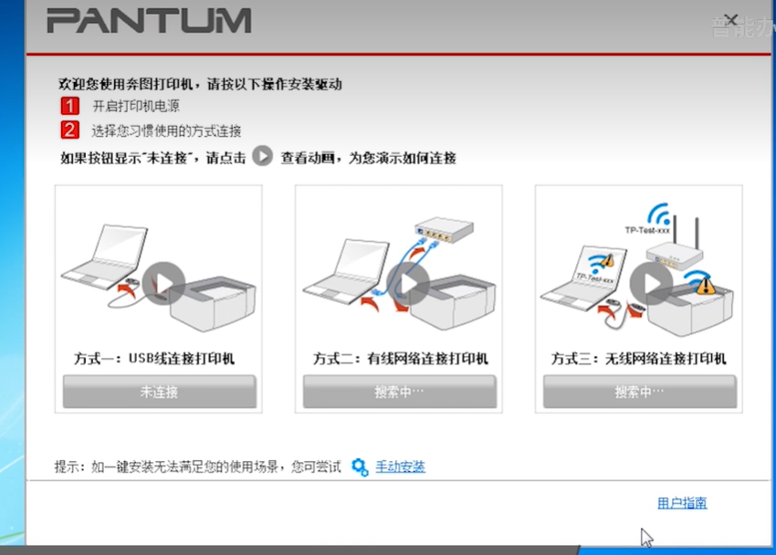 奔图打印机m6202w怎么连接电脑