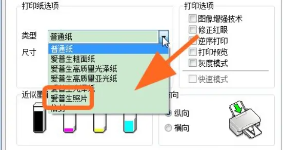 爱普生打印机怎么打印照片