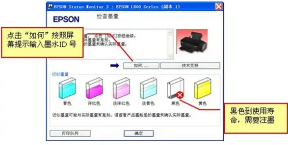 爱普生打印机怎么加墨水