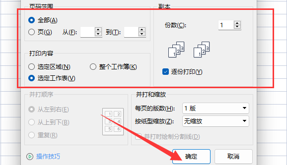 新北洋打印机怎么连接电脑打印