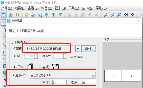 新北洋打印机如何打印条码(新北洋打印机如何恢复出厂设置)