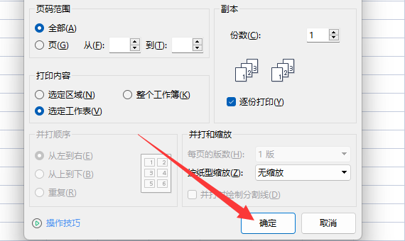 新北洋打印机如何设置双面打印