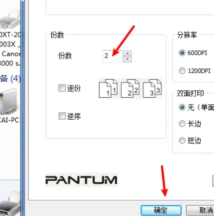 立象打印机怎么设置打印份数