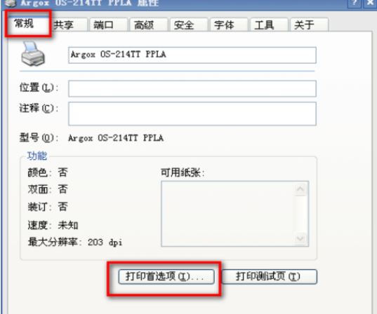 立象2140条码打印机换碳带(立象条码打印机碳带安装)