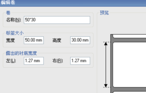 立象2140条码打印机设置