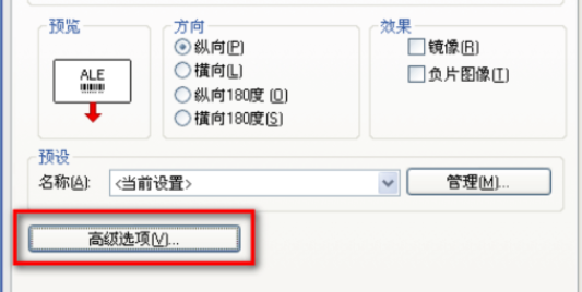 立象2140条码打印机设置