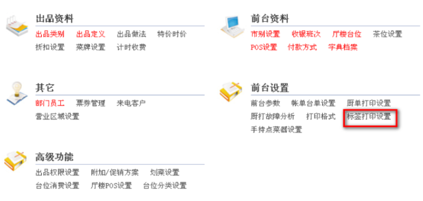 立象2140条码打印机设置