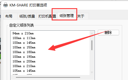 得实打印机进纸太多怎么调