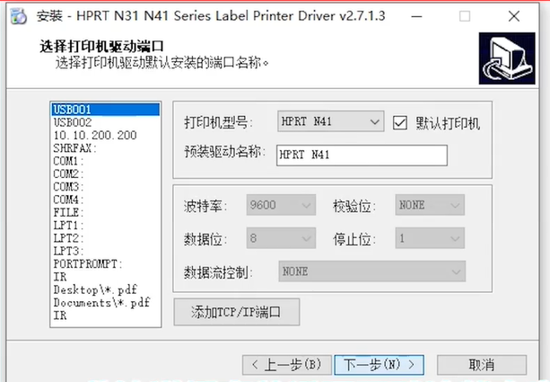 汉印打印机驱动安装