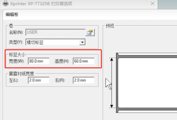 芯烨打印机怎么调尺寸