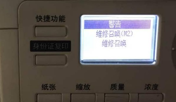 震旦打印机维修召唤m2怎么解决