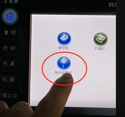 理光打印机怎么复印身份证正反面