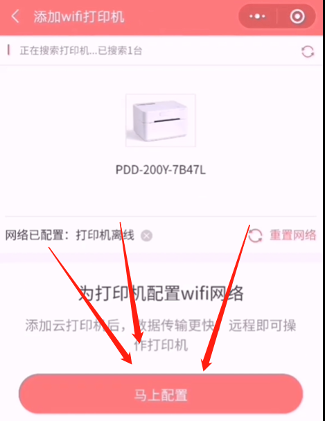 打印猿打印机怎么连接手机