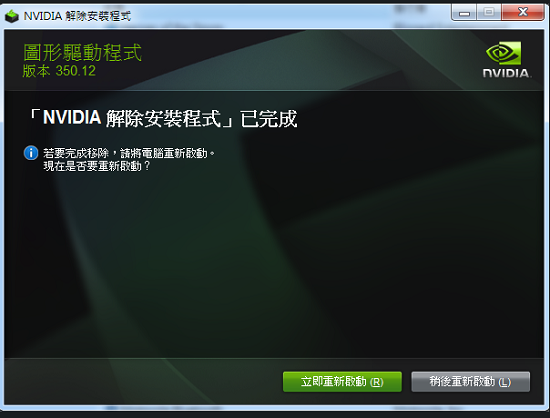 如何卸载删除NVIDIA驱动程序