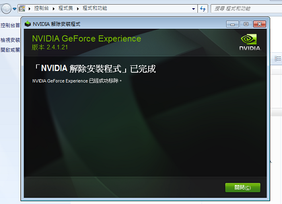 如何卸载删除NVIDIA驱动程序