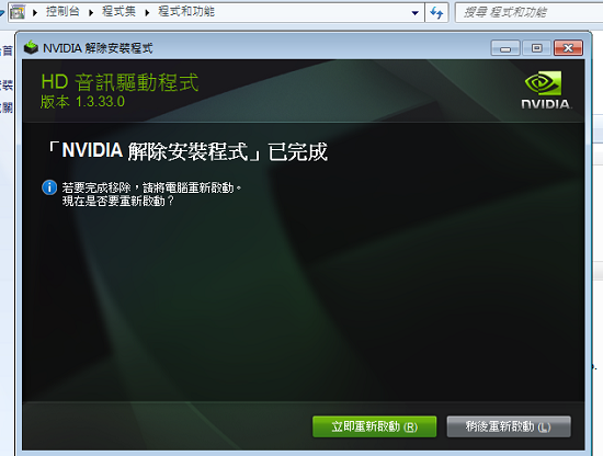 如何卸载删除NVIDIA驱动程序