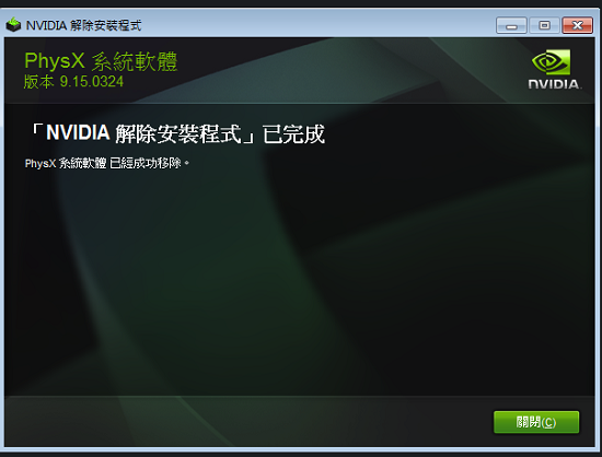 如何卸载删除NVIDIA驱动程序