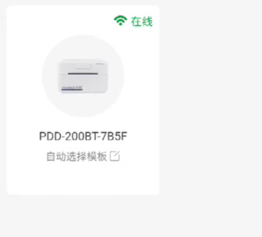 打印猿pdd150怎么打印