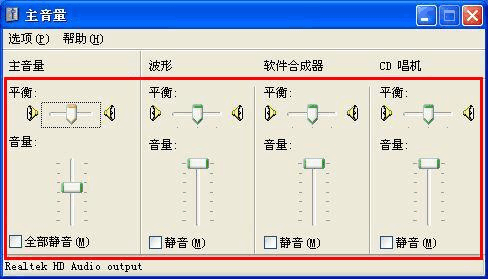 XP系统如何设置麦克风