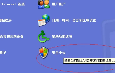 xp防火墙设置方法