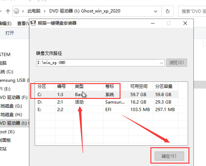 xp系统安装教程