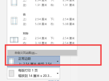 沧田打印机如何调整上边距