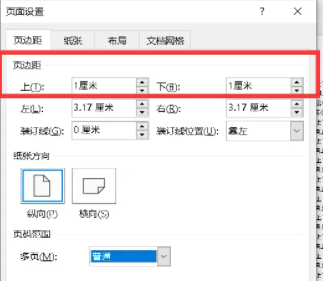 沧田打印机如何调整上边距