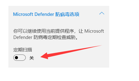 win11杀毒软件关闭方法