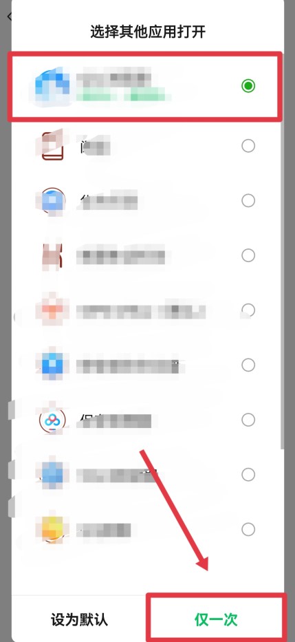 微信怎么取消默认打开方式