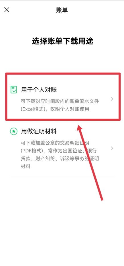 微信帐单怎么导出?