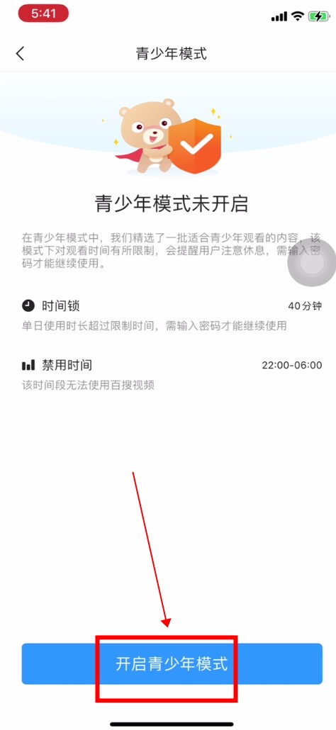 百度怎么开启青少年模式