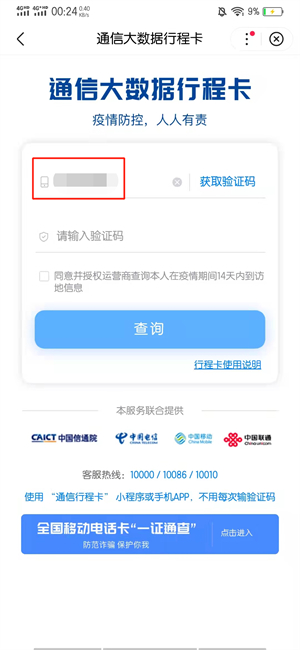 新手机号没有行程码怎么办