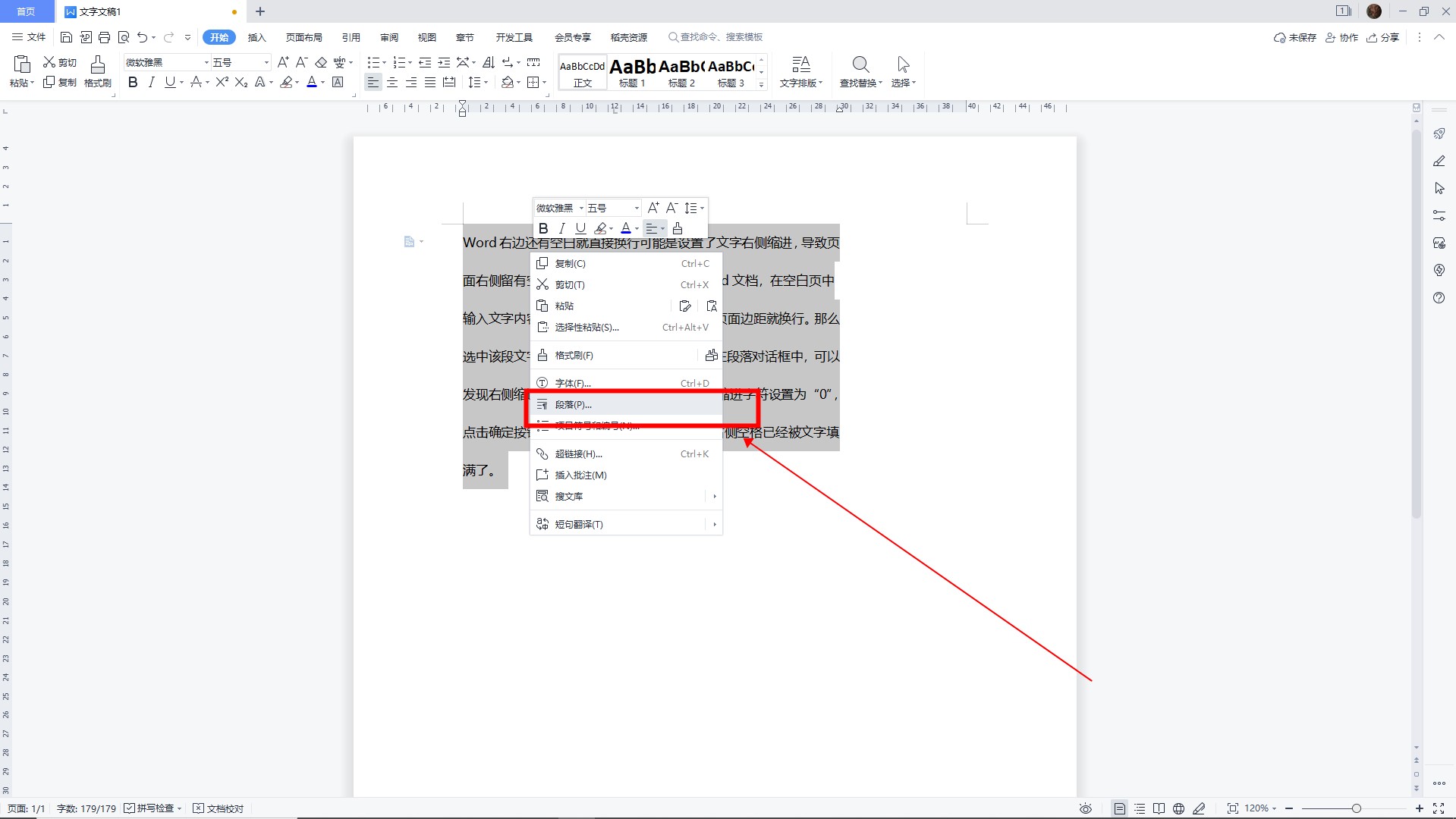 word右边还有空白就直接换行