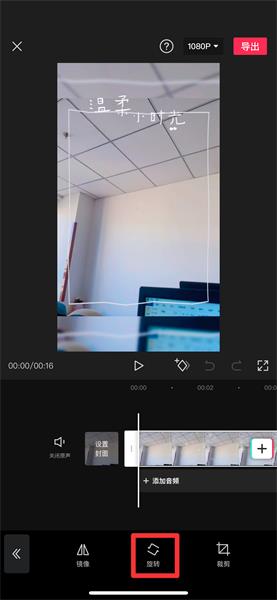 剪映怎么旋转视频方向