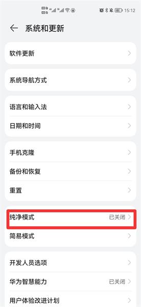 纯净模式怎么开启