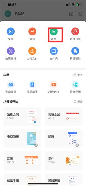 苹果手机怎么做表格excel表格