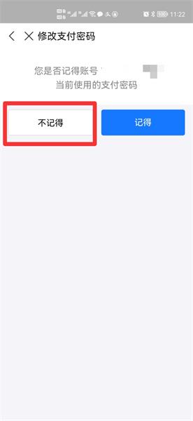 怎么查看自己支付密码