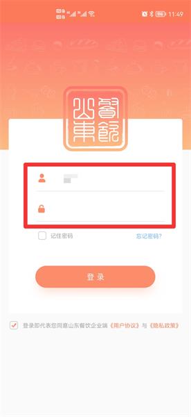 山东餐饮怎么登录