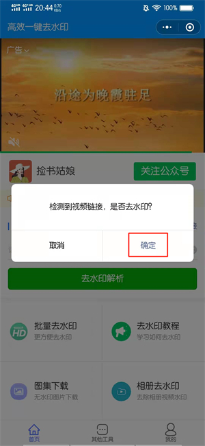 如何去除抖音上的水印