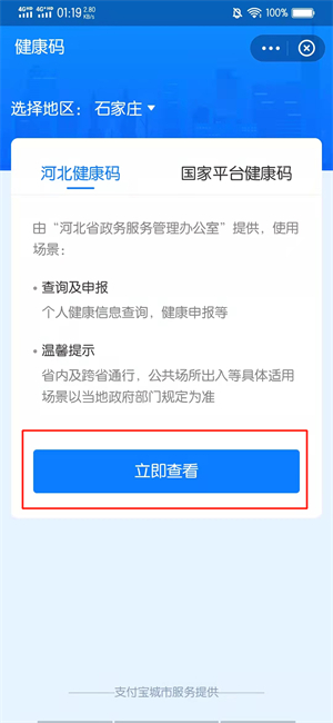 支付宝怎么添加第二个健康码