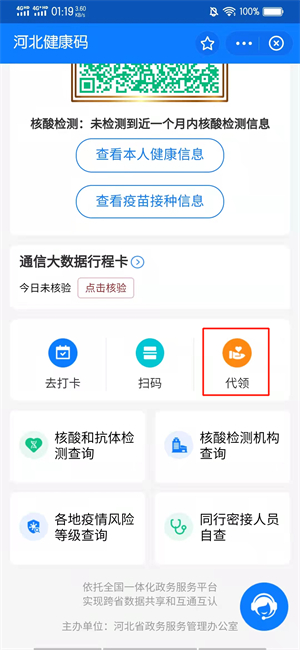 支付宝怎么添加第二个健康码