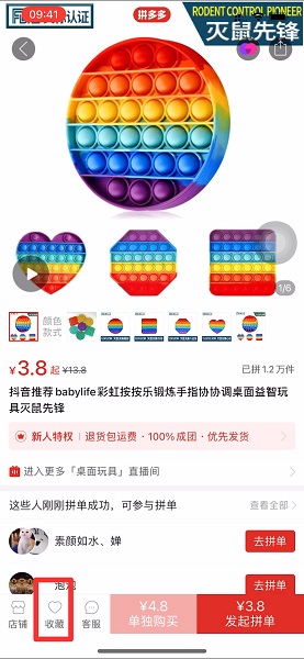 拼多多怎么在一家店同时买多样东西